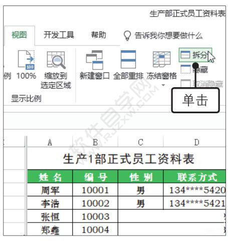 Excel2019冻结窗格与拆分窗口的方法