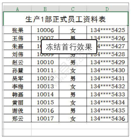 Excel2019冻结窗格与拆分窗口的方法