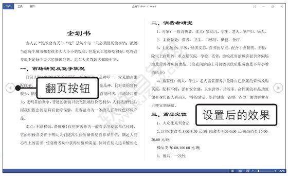 Word2019开启文档阅读视图的方法