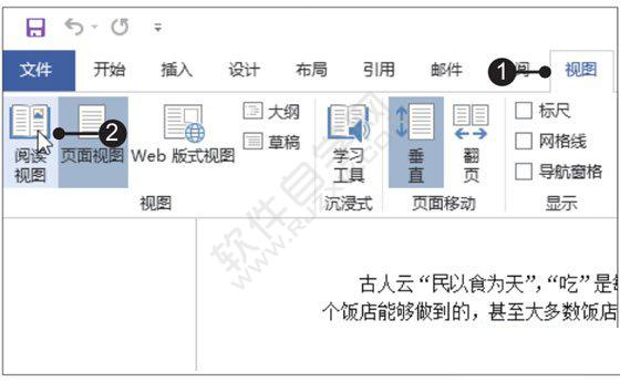 Word2019开启文档阅读视图的方法