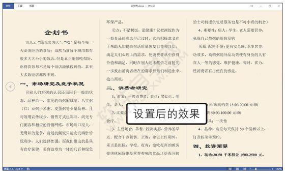 Word2019文档中设置视图阅读环境的方法