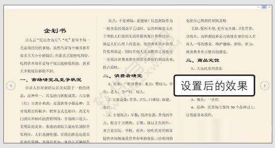 Word2019隐藏阅读工具栏实现全屏浏览的方法