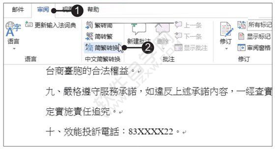 Word2019简繁转换的方法