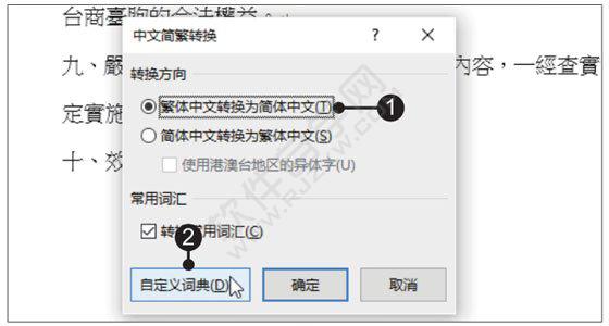 Word2019简繁转换的方法