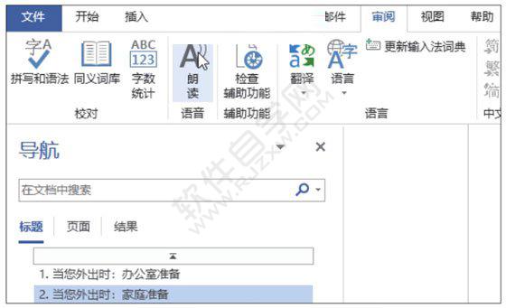 Word2019朗读文档的设置方法