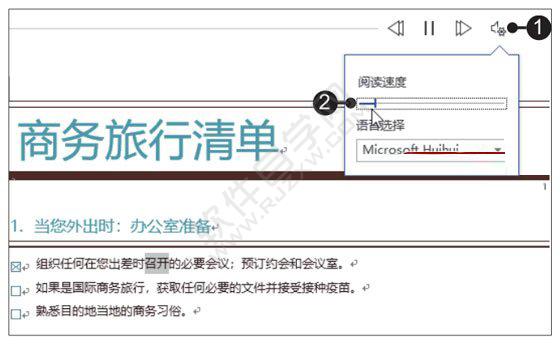 Word2019朗读文档的设置方法