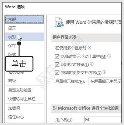 Word2019设置拼写和语法错误检查方式的方法