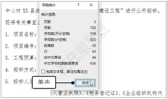 Word2019查看统计信息的方法