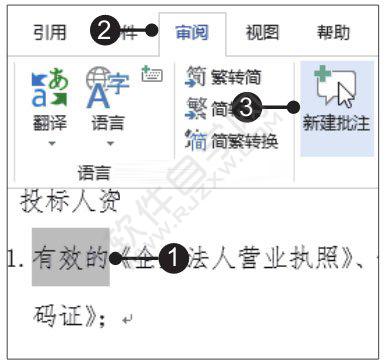 Word2019插入批注的方法