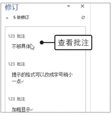 Word2019查找批注的两种方法