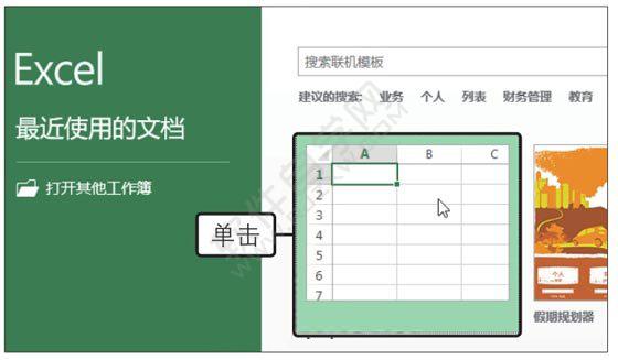 创建Excel工作簿的四种方法