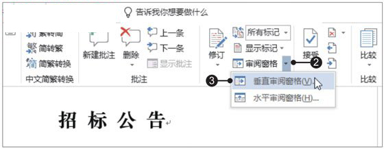 Word2019查找批注的两种方法