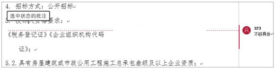 Word2019查找批注的两种方法