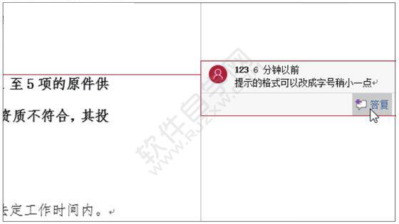 Word2019答复批注的方法