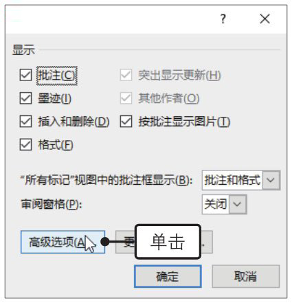 Word2019设置修订选项与修订文档的方法