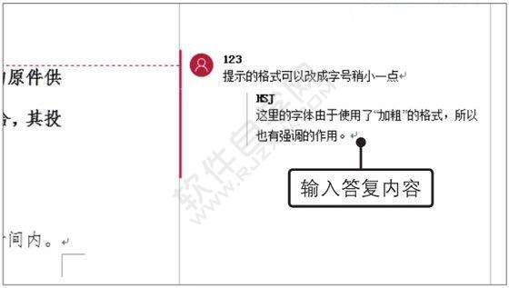 Word2019答复批注的方法