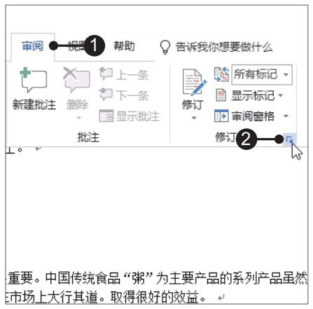 Word2019设置修订选项与修订文档的方法