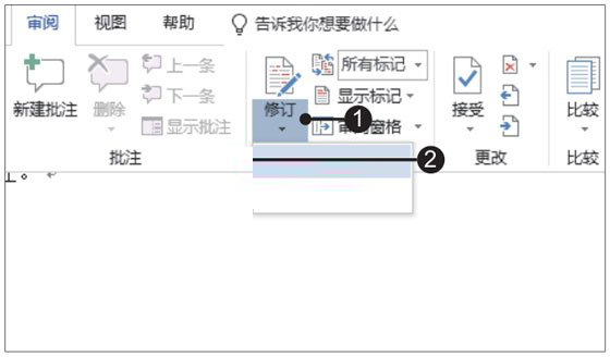 Word2019设置修订选项与修订文档的方法