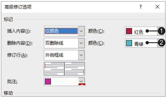 Word2019设置修订选项与修订文档的方法