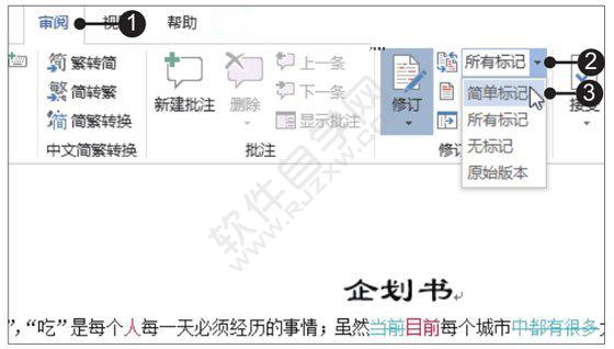 Word2019简单标记的修订模式的方法