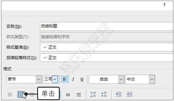 Word2019更改样式的方法