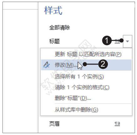 Word2019更改样式的方法