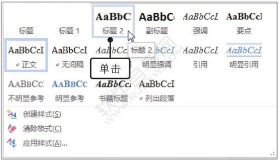 Word2019使用预设样式的方法