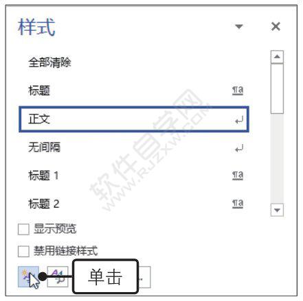 Word2019新建样式的方法