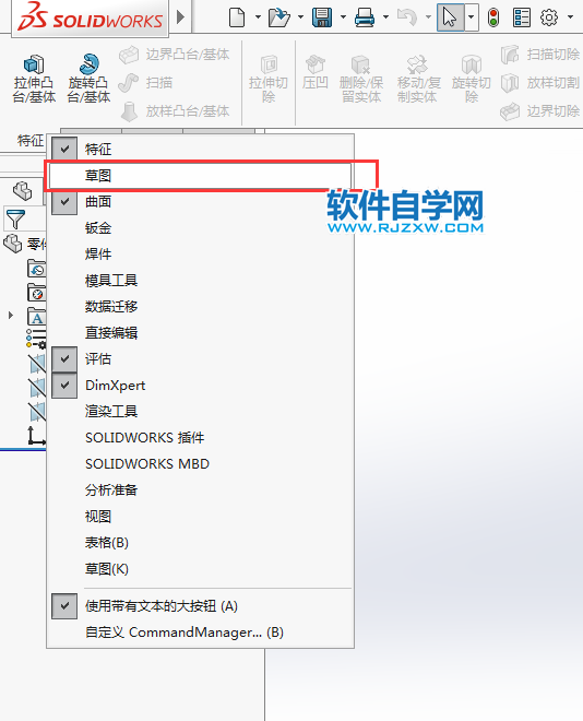 solidworks没有草图工具怎么找回来