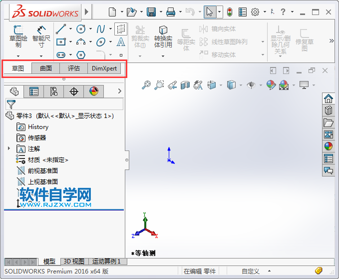 solidworks特征工具栏没了找回的方法