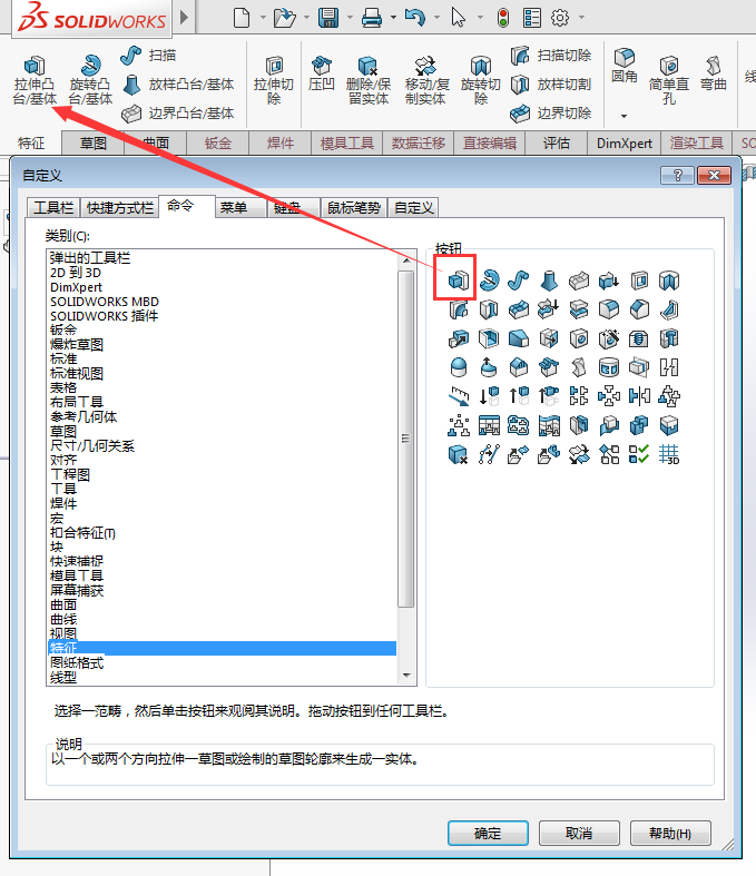 solidworks特征拉伸凸台没有怎么找