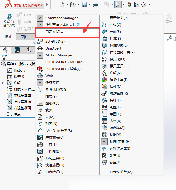 solidworks特征拉伸凸台没有怎么找