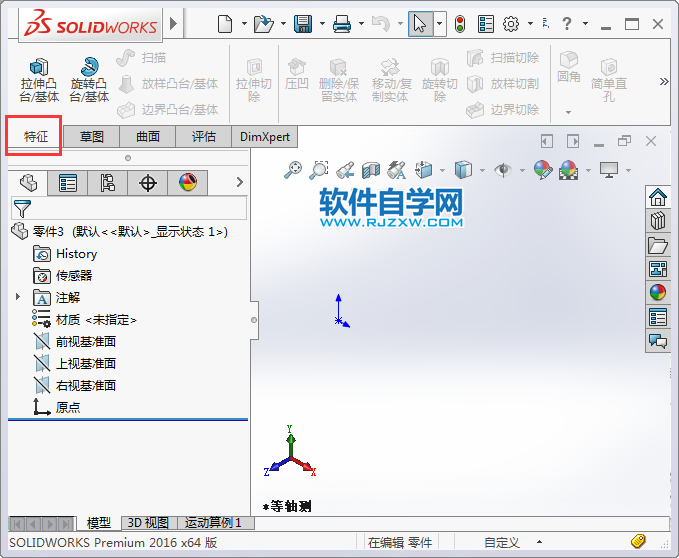 solidworks特征工具栏没了找回的方法