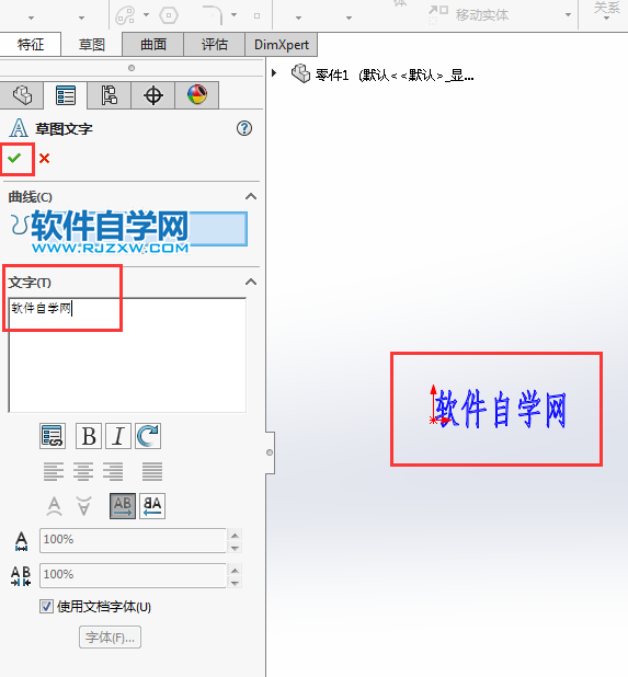 solidworks怎么在草图上写字的介绍