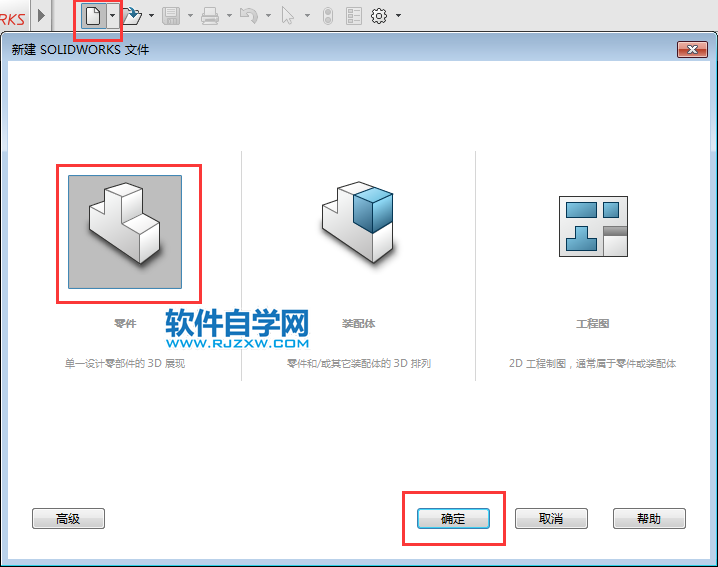 solidworks使用倒角完成斜面实体