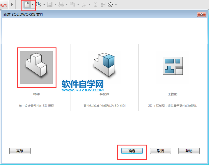 solidworks绘制喷雾器透明盖