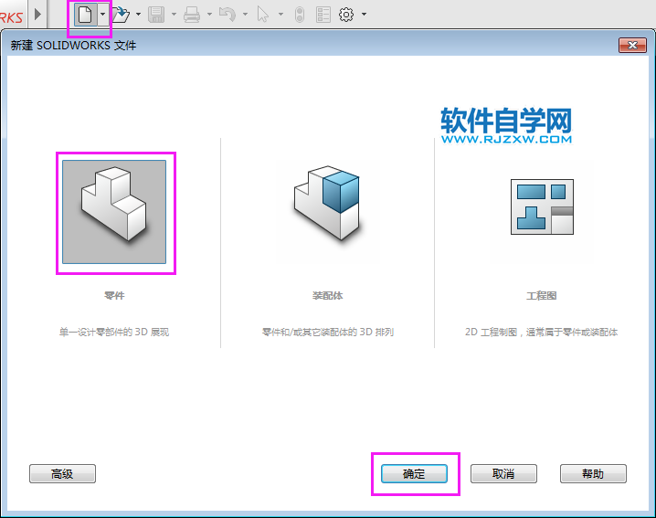 solidworks会草图的朋友就可以完成实体