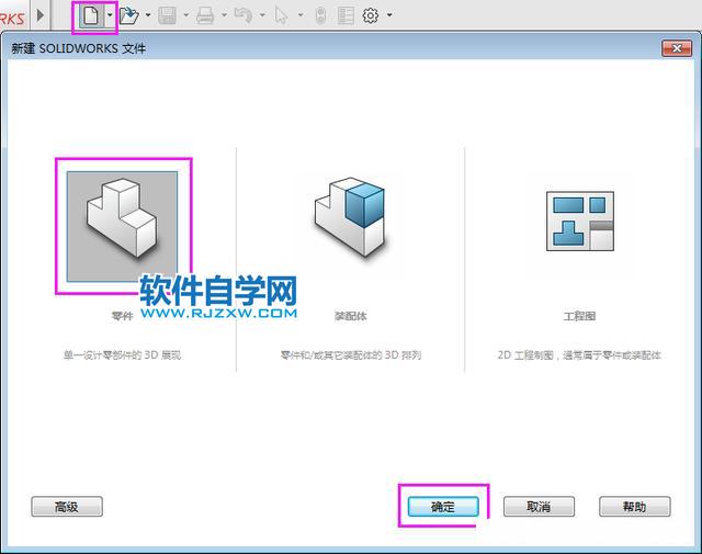 用solidworks拨模特征完成的实体建模