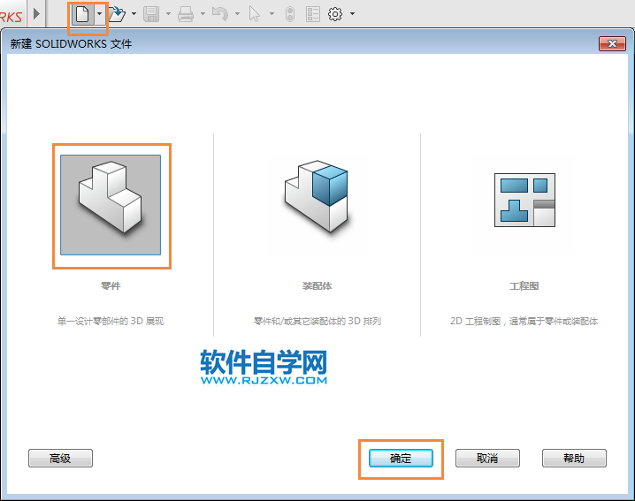 solidworks实体建模新手用拉伸、倒圆角完成