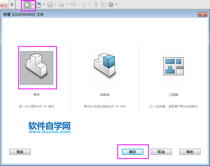 用SolidWorks进行实体建模三个特征完成