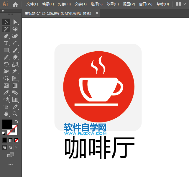 ai绘制咖啡厅标识的方法与步骤