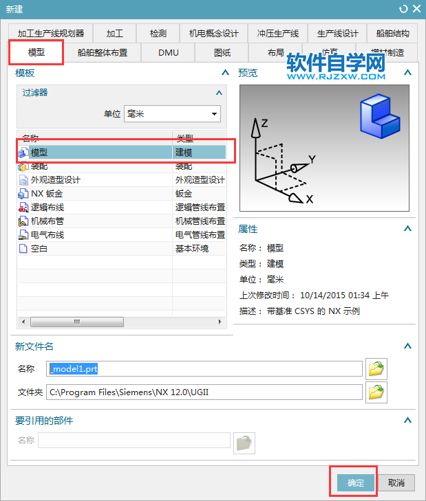 UG草图中怎么画矩形