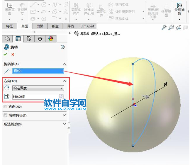 solidworks有意思球型抽壳，旋转、分割，倒圆角