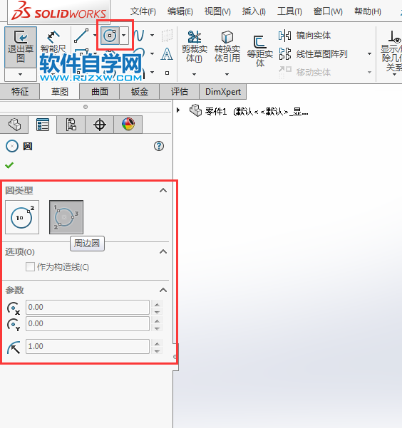 solidworks怎么用周边圆画相切圆