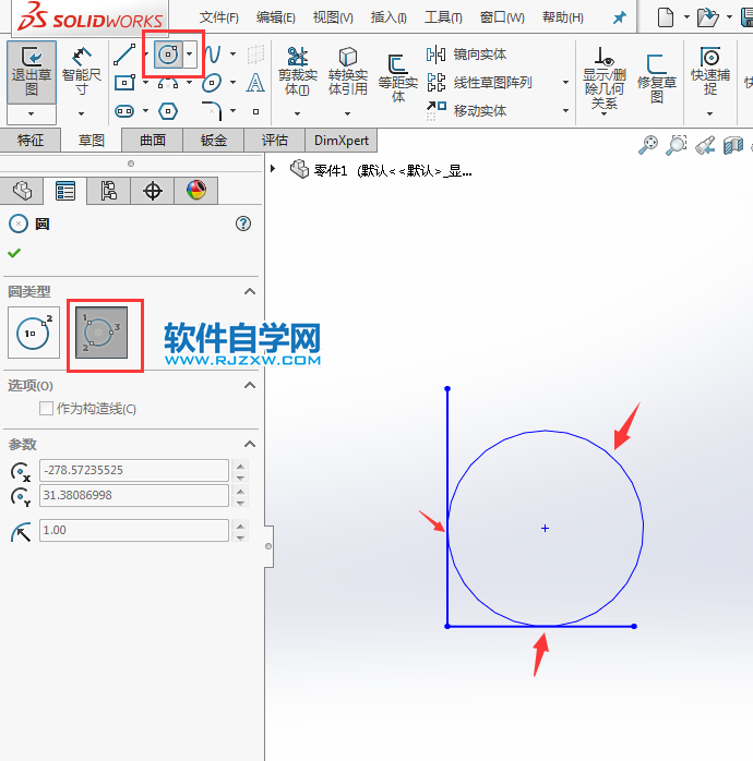 solidworks怎么用周边圆画相切圆