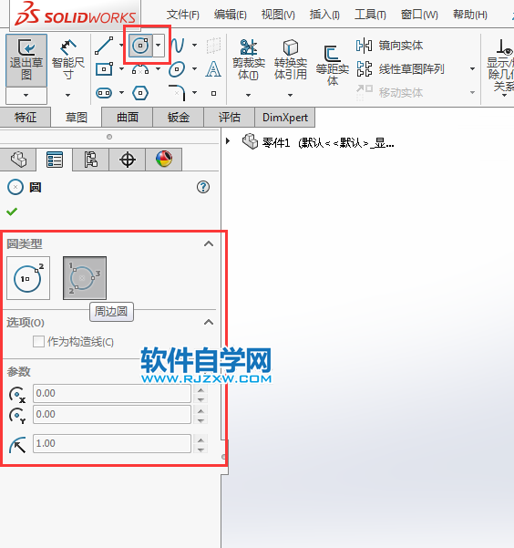 solidworks怎么用周边圆画相切圆