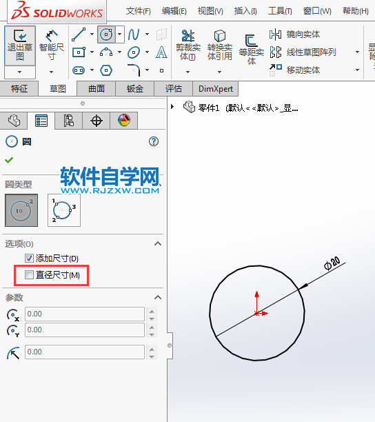 solidworks草图圆怎么指定半径或直径