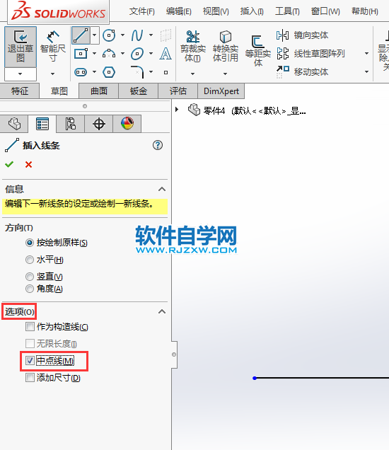 初学者怎么画solidworks草图中心线