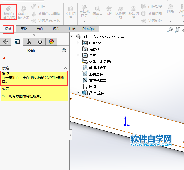 solidworks绘制支架的思路过程