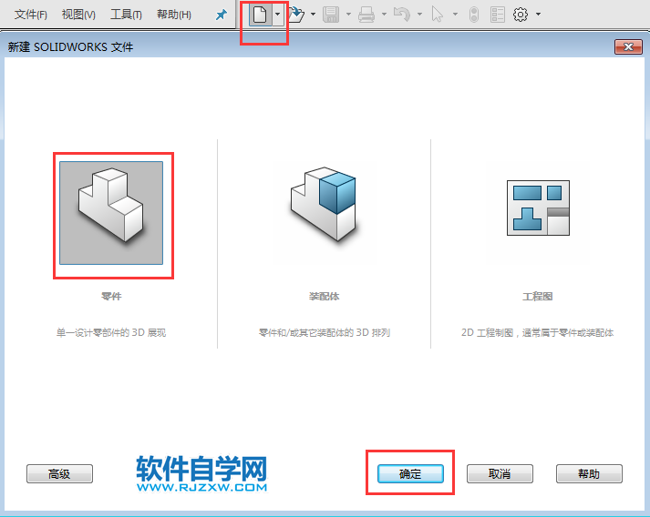 solidworks新手零件练习